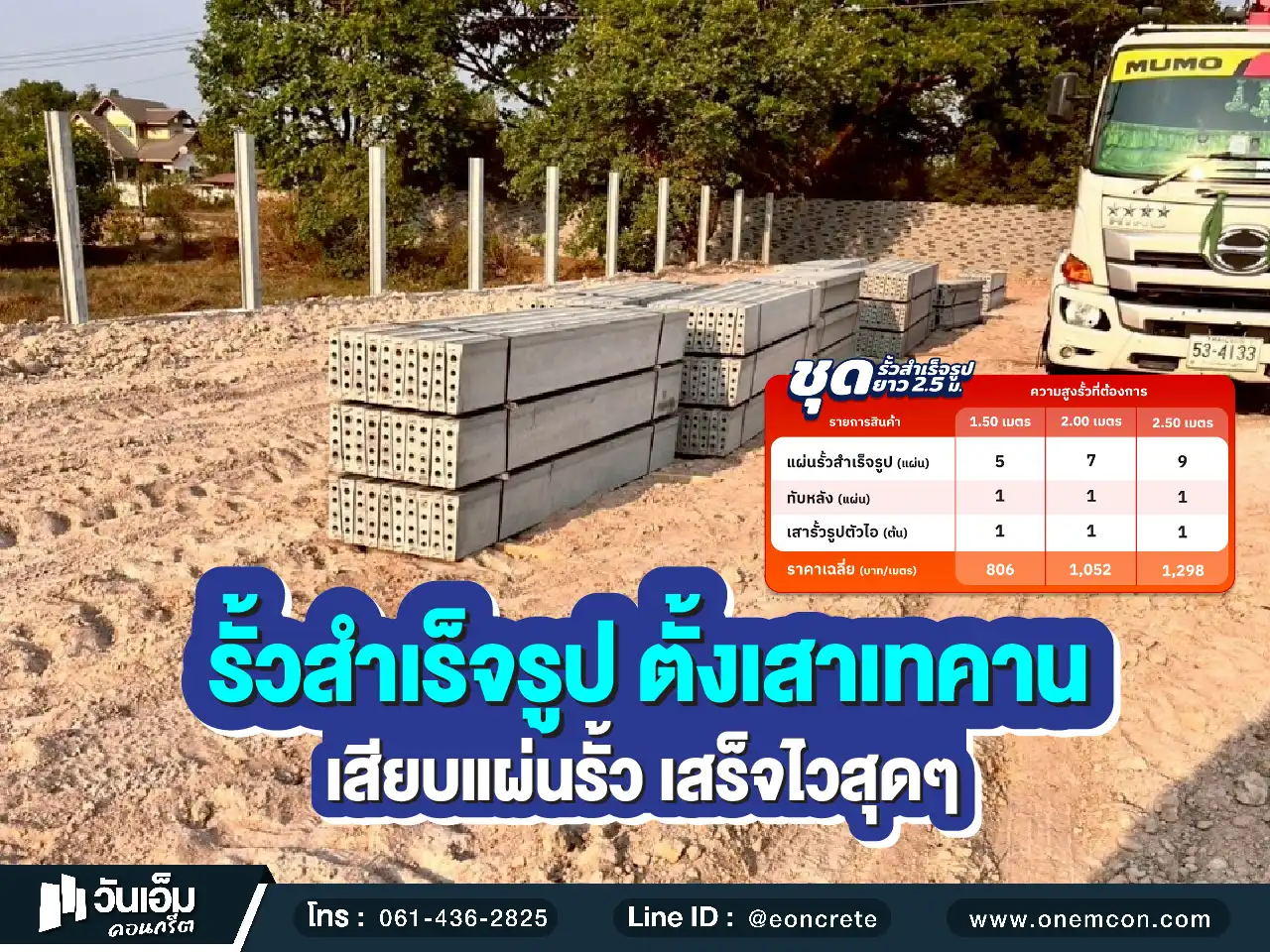 1754360928_ส่งงาน_ชุดรั้วสำเร็จรูป_ต.กุดลาด อ.เมือง จ.อุบลราชธานี-1.webp